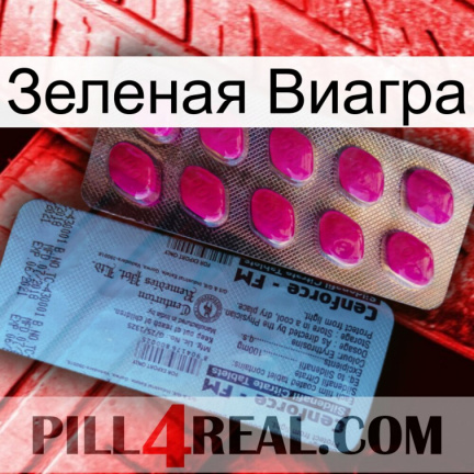 Зеленая Виагра 35